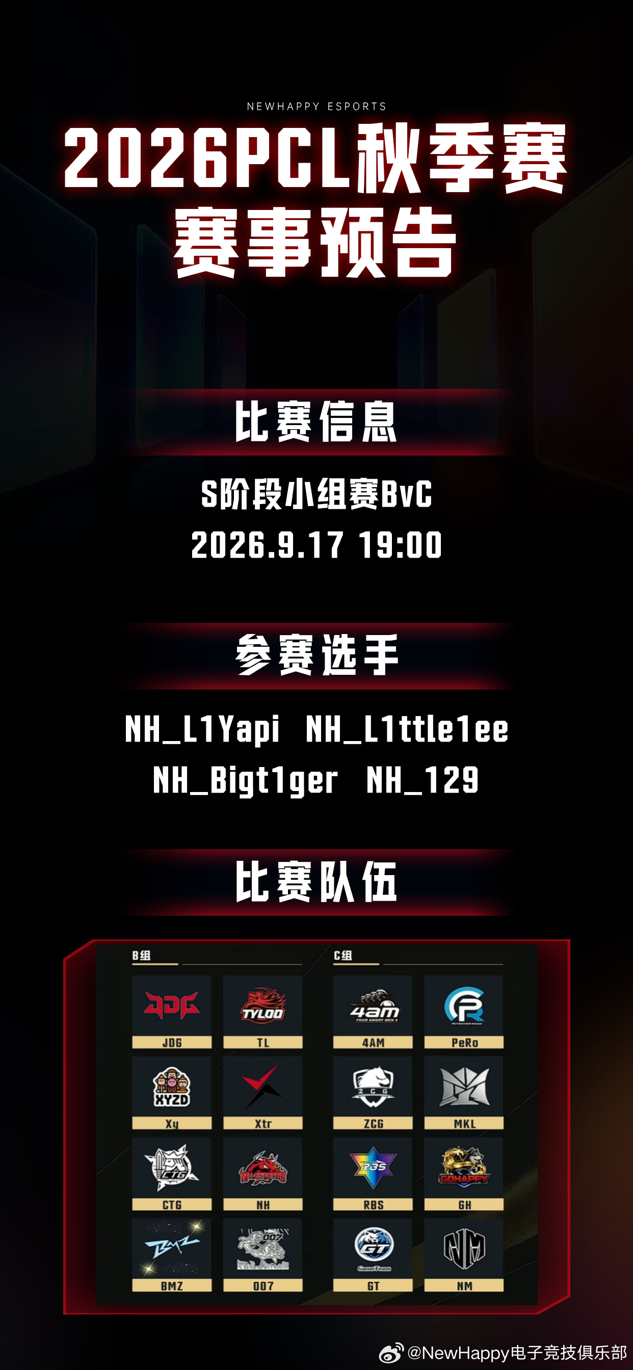 【NH赛前预告：PCL秋季赛S阶段小组赛BvC】► 比赛时间：2026年9月17