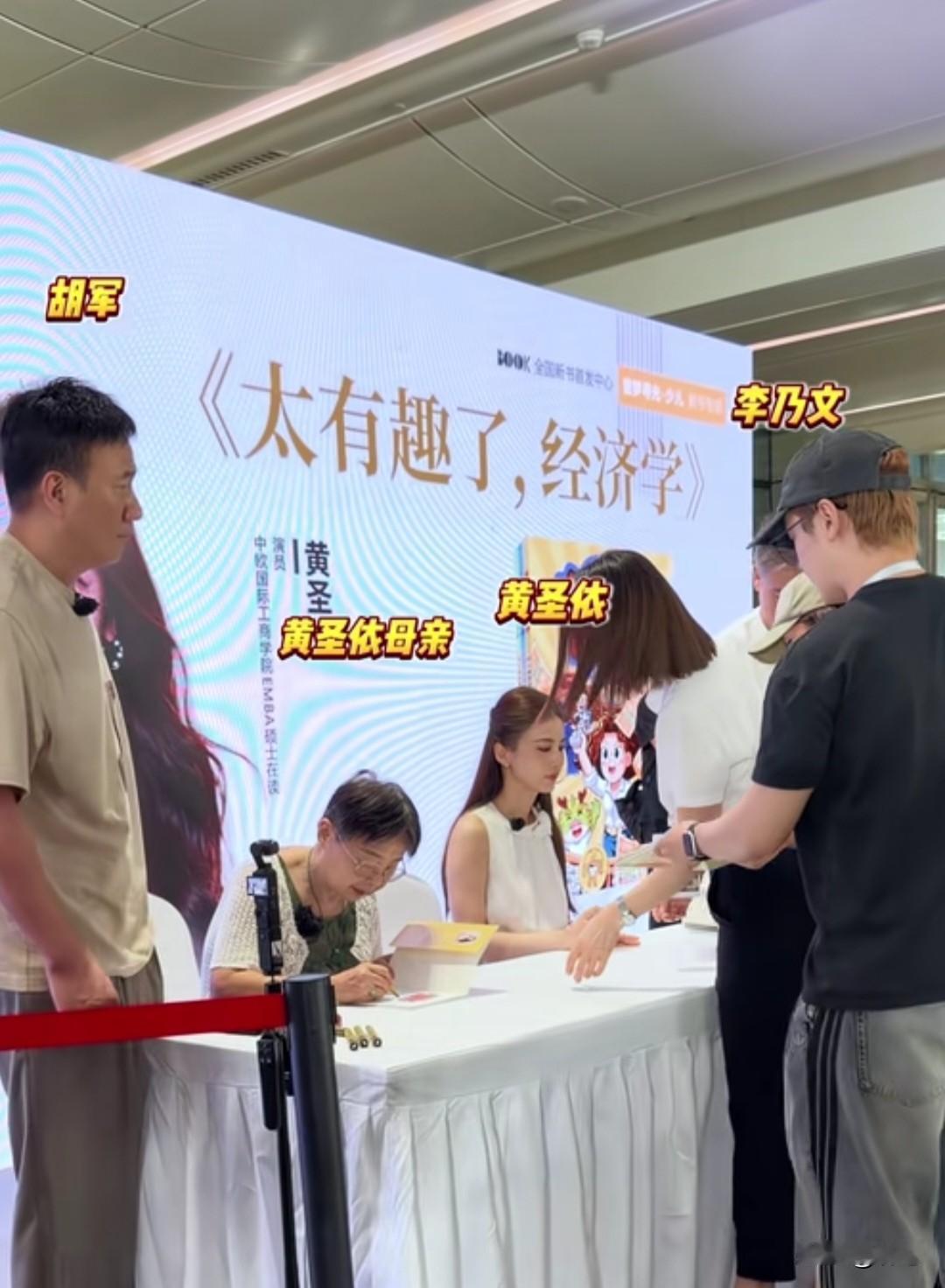这才是真朋友！胡军李乃文现身黄圣依签售会，不抢C位只干活，全程当“工具人”[笑哭