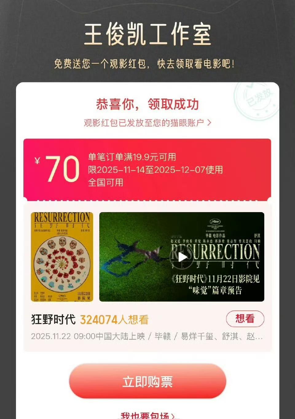 王俊凯工作室包场了易烊千玺主演的《狂野时代》 ，感情真挺好的吧