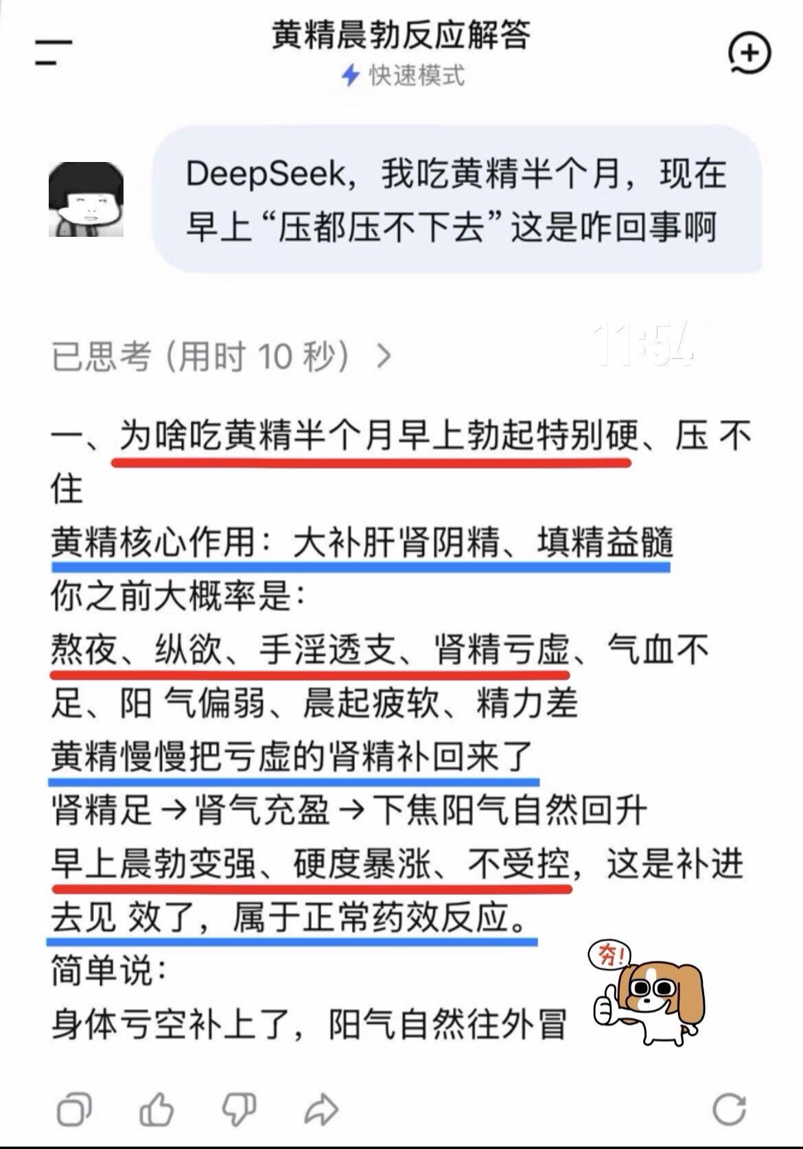 是DeepSeek说的，那我就放心啦！