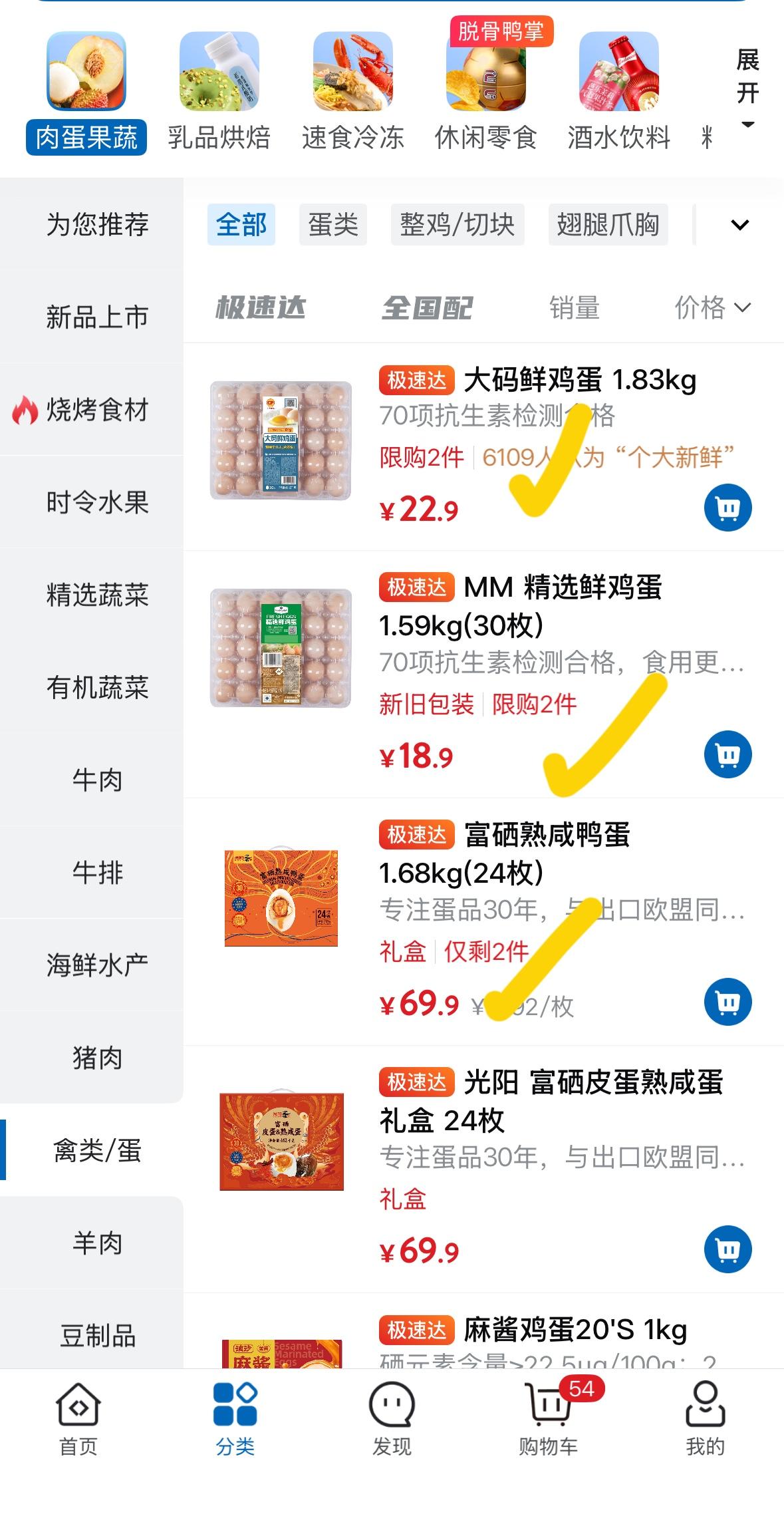 听说鸡蛋涨价了，
看了一下山姆的极速达，确实也是限购了，
不过怎么说呢？
这个也