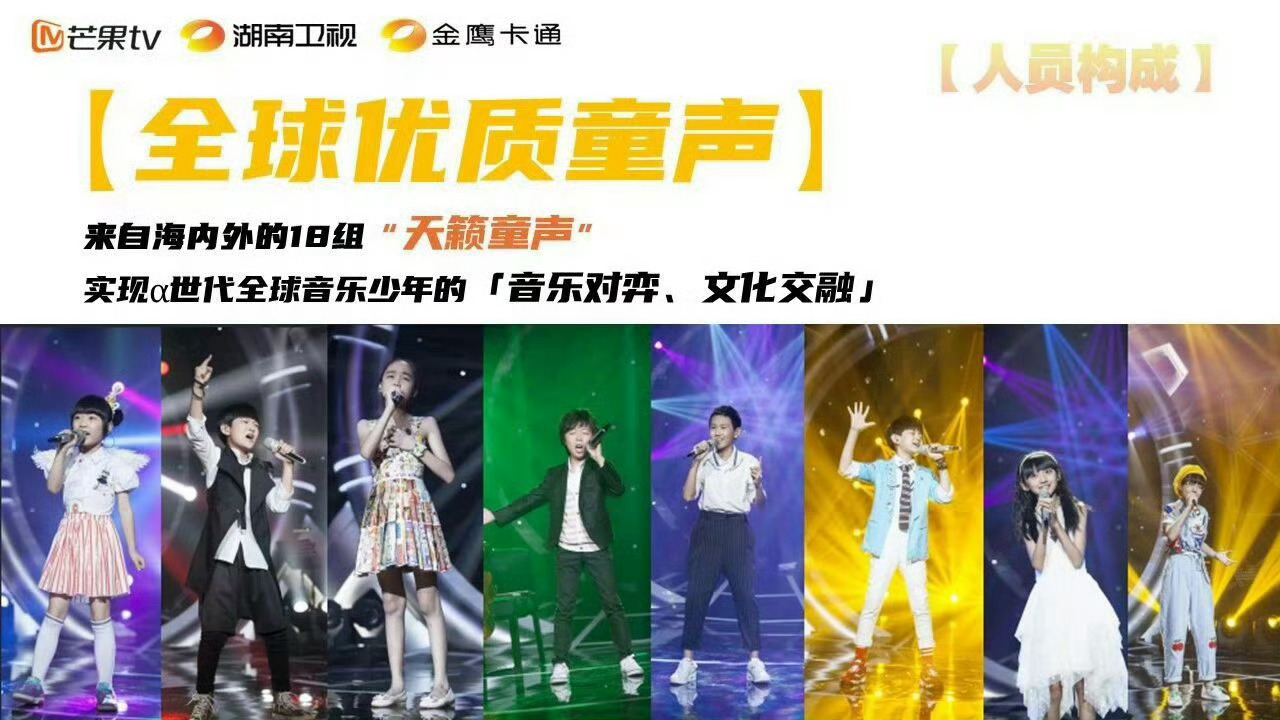 中国新声代回归中国新声代回来了中国新声代 谁的童年DNA动了！时隔七年，国民IP