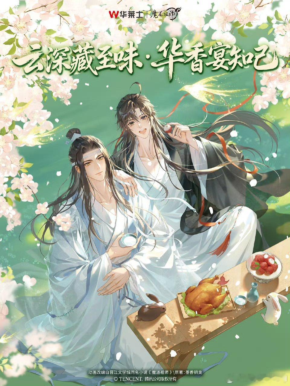 华莱士魔道祖师动画新谷秒吃宝子们！高山流水遇知音，干饭必须搭子陪🥳华莱士也是出