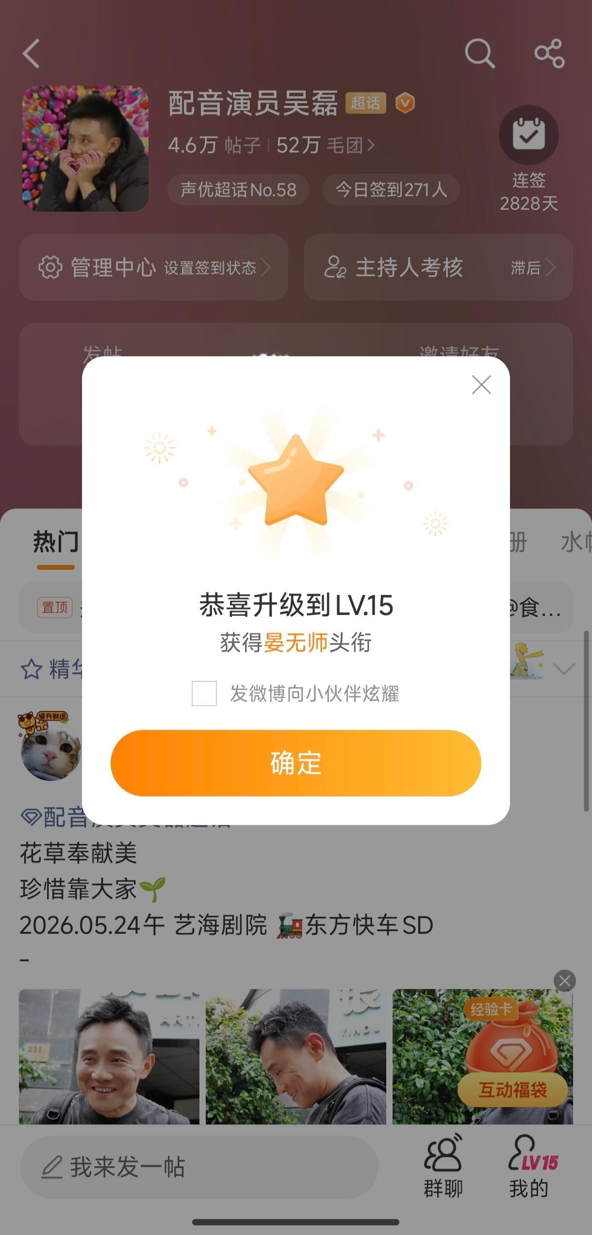 配音演员吴磊 不容易，15级了 
