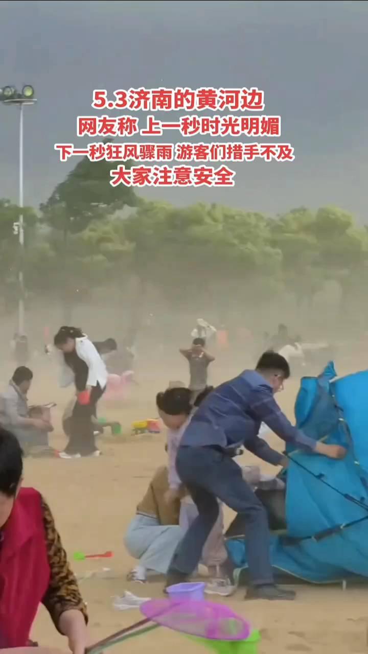 5.3济南的黄河边。
网友称上一秒时光明媚，下一秒狂风骤雨，游客们措手不及，大家