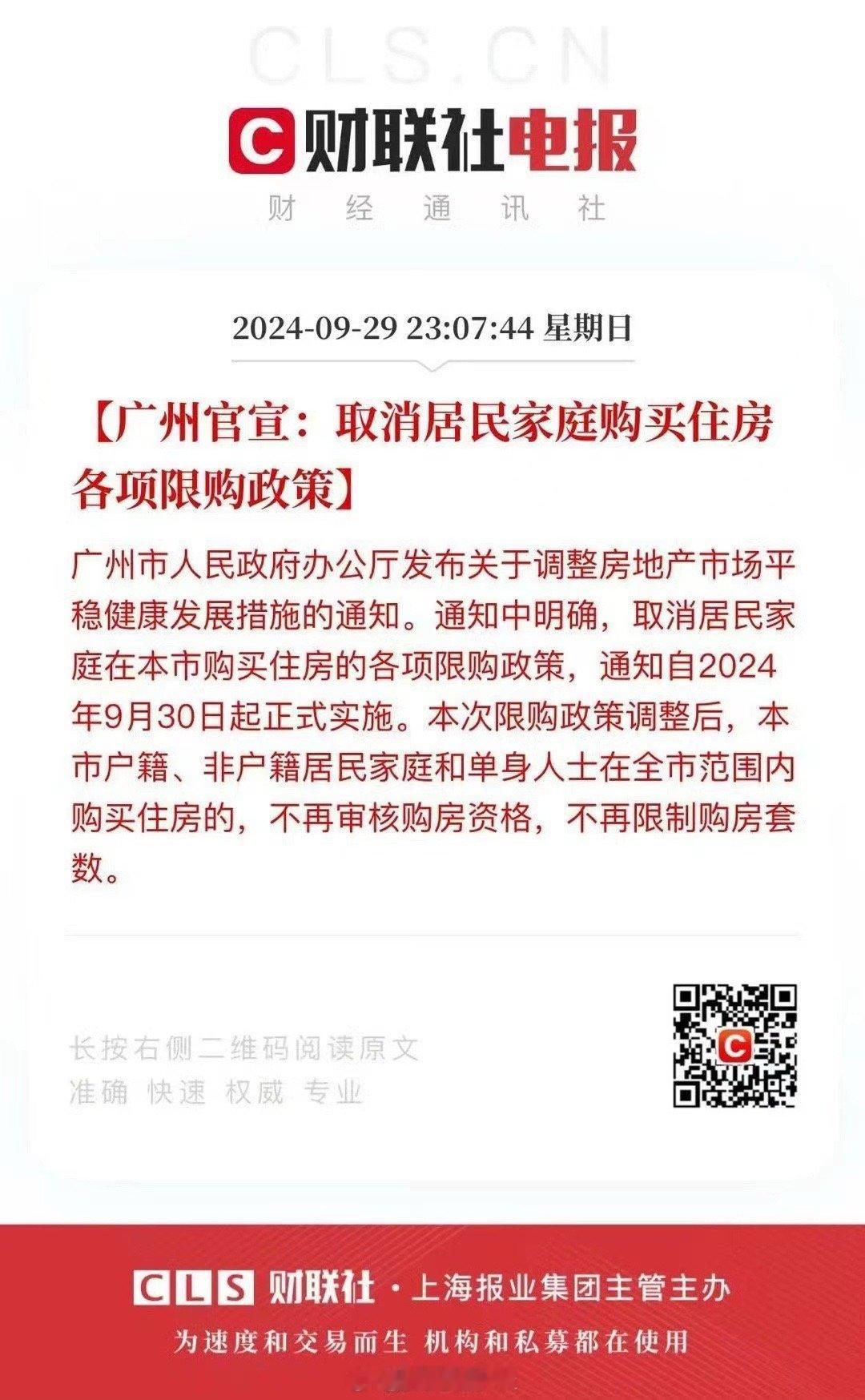 各地开始取消房产限购政策…… ​​​