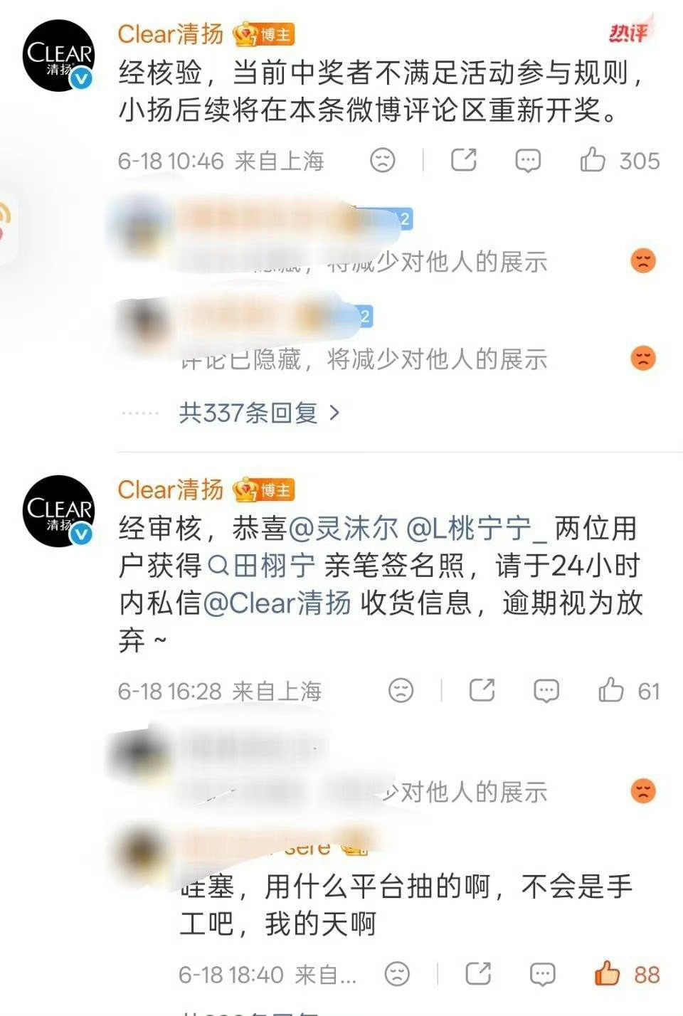 清扬 手动抽奖公开抽奖过程和细节，否则怀疑公平性和真实性，消费者要求公平清扬转发