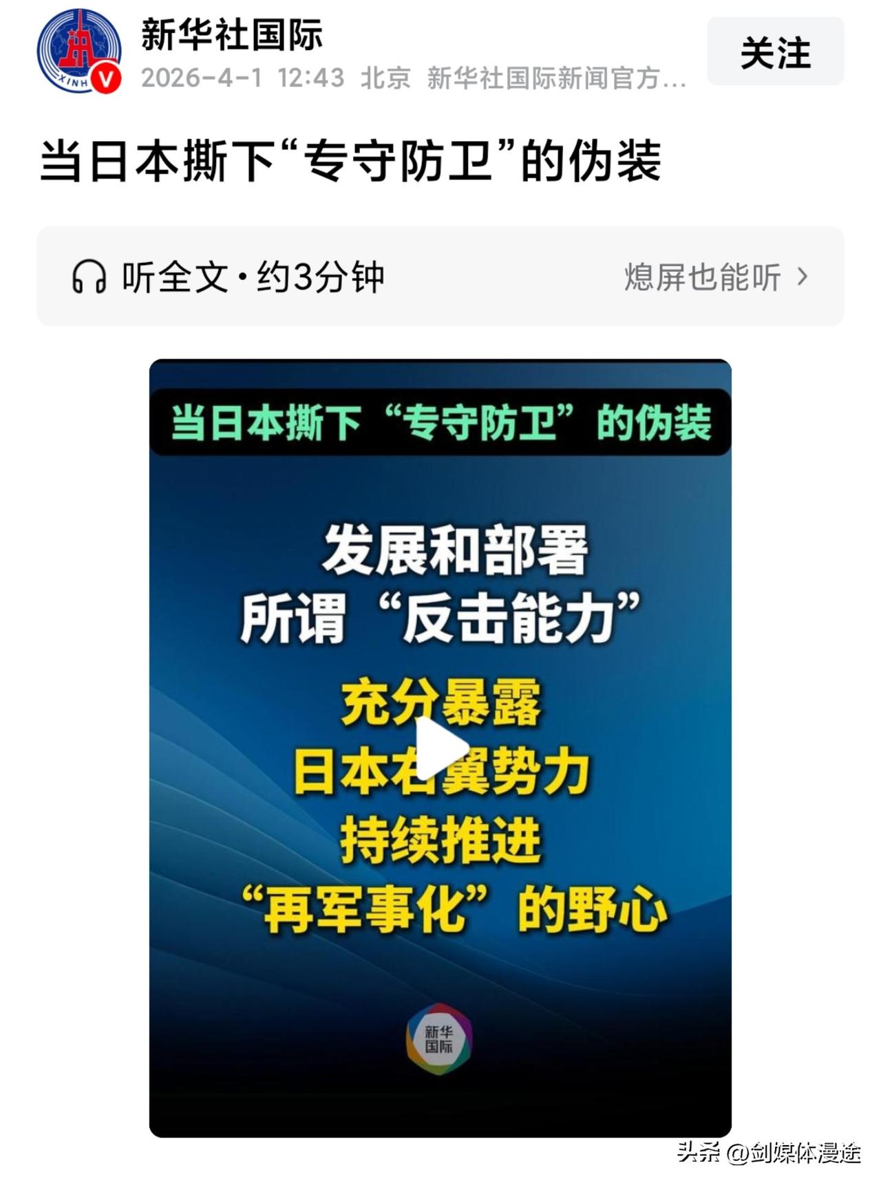 日本用“简单 粗暴”方式 部署1000公里导弹，并狂言：不接受任何指责！日本如此