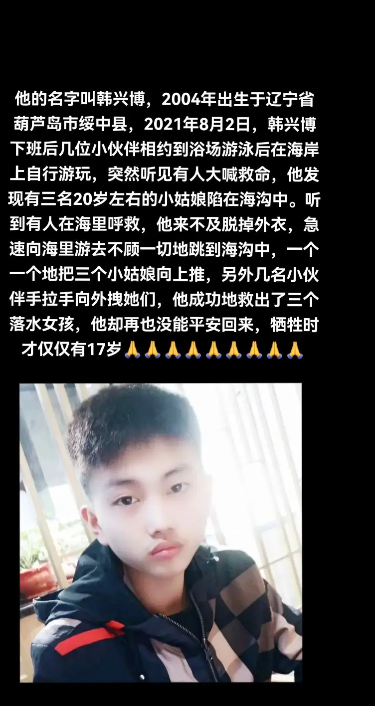 三名女孩获救，勇敢善良的他却再也没能平安回来没能回到他思念的家人身边…...