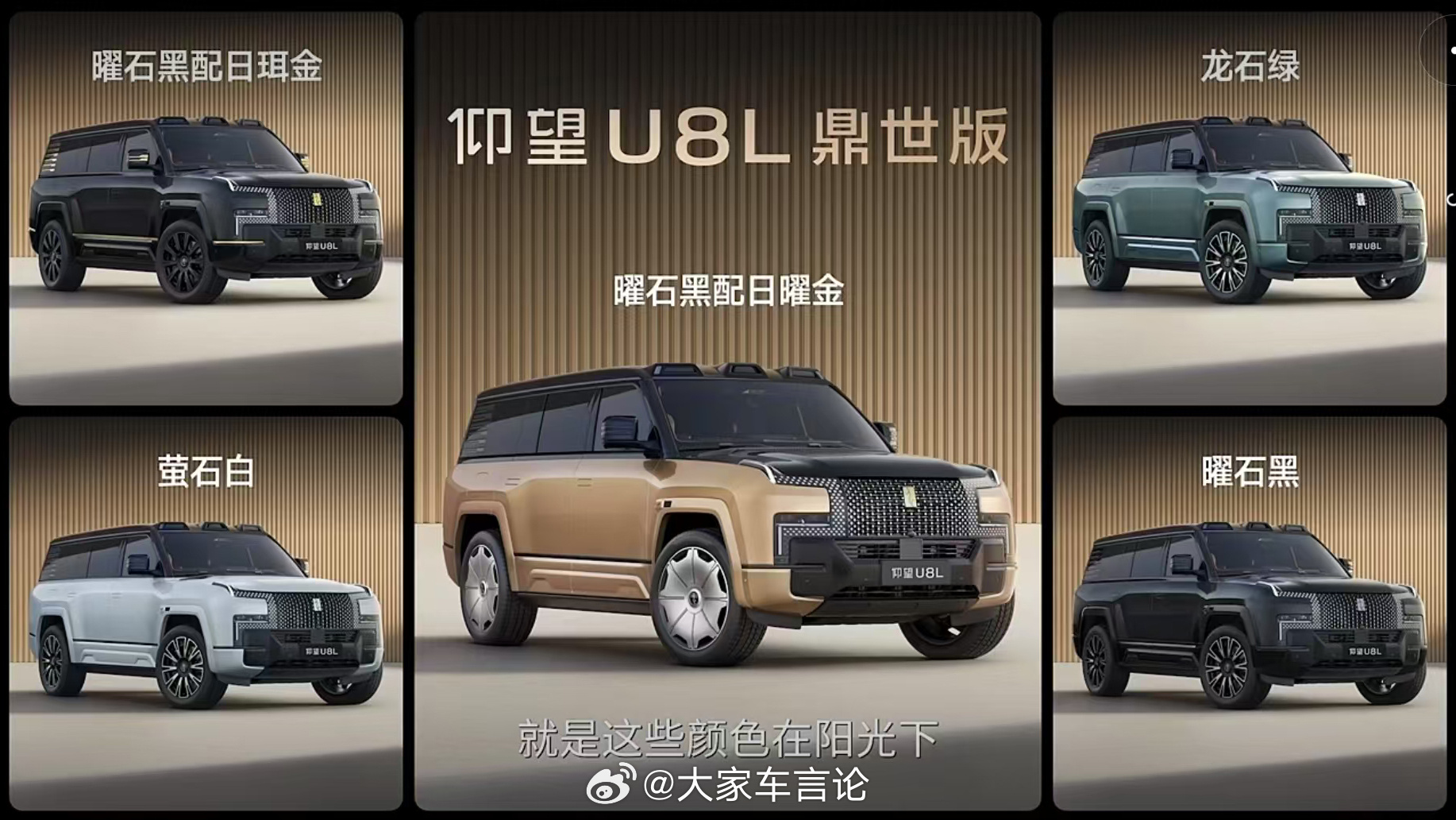 仰望U8L「鼎世版」开启预售，预售价130万。大家车新闻仰望u8l开启预售 ​​