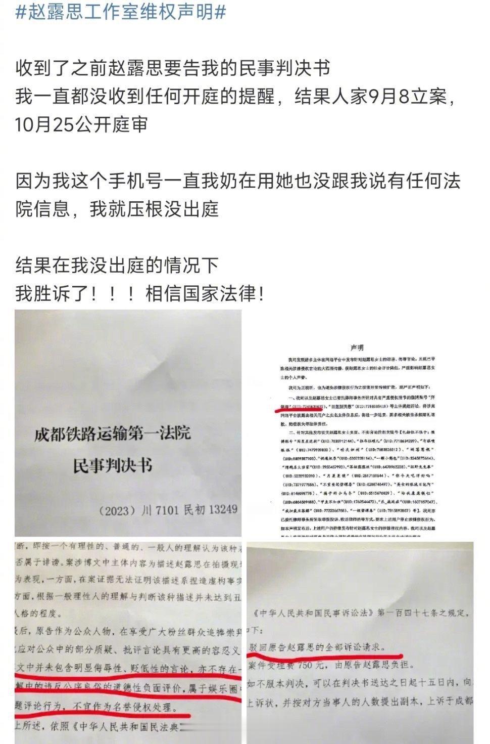 这次的赵露思告嘿失败了，想听听粉丝怎么说。🙉#赵露思败诉# ​​​