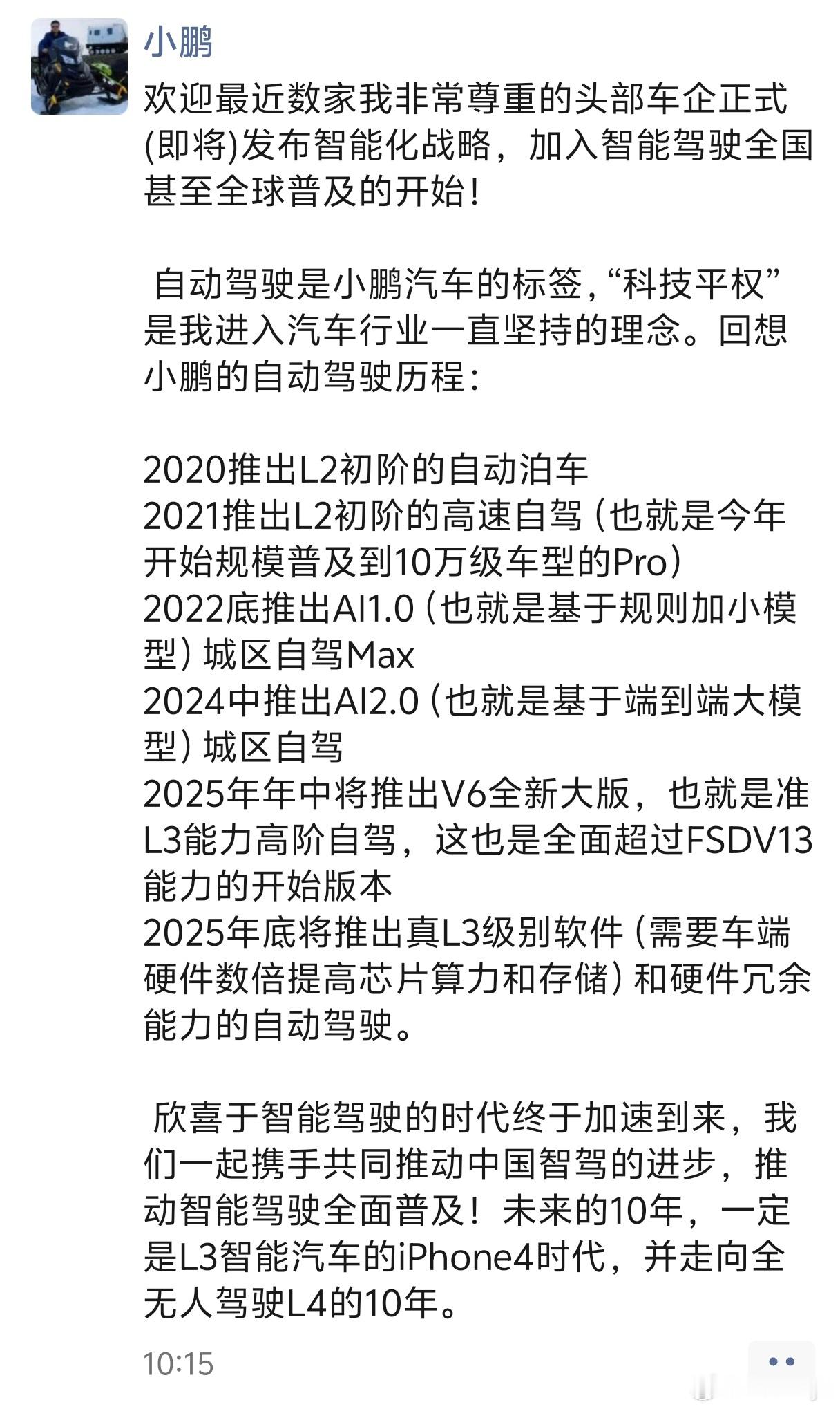 小鹏汽车[超话]  迪王今天发大招，大师兄也发了朋友圈，分享小鹏自2020年起至