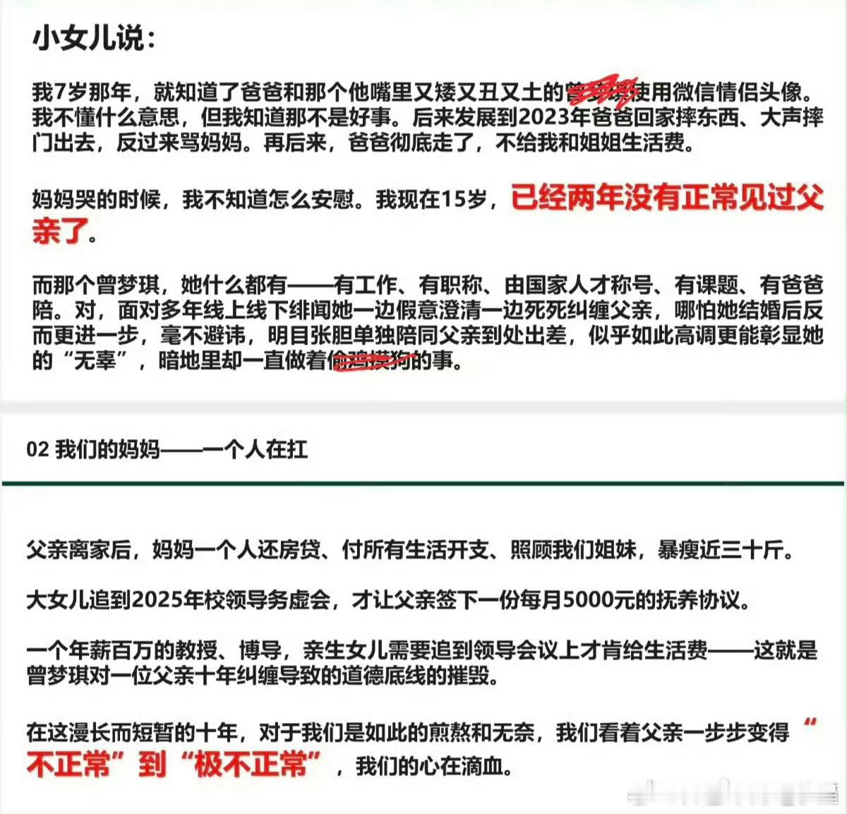 怎么又是武大？？？9月3日，两名自称武汉大学教授女儿的女孩（20岁和15岁）发布