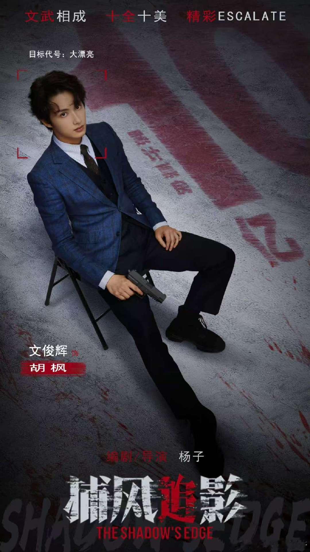 文俊辉庆祝捕风追影票房破10亿文俊辉捕风追影票房破10亿发文 恭喜恭喜捕风追影票