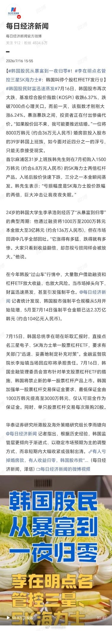 韩国股民从暴富到一夜归零杠杆是欲望的放大器，也是财富的粉碎机。韩国股民的“一夜归