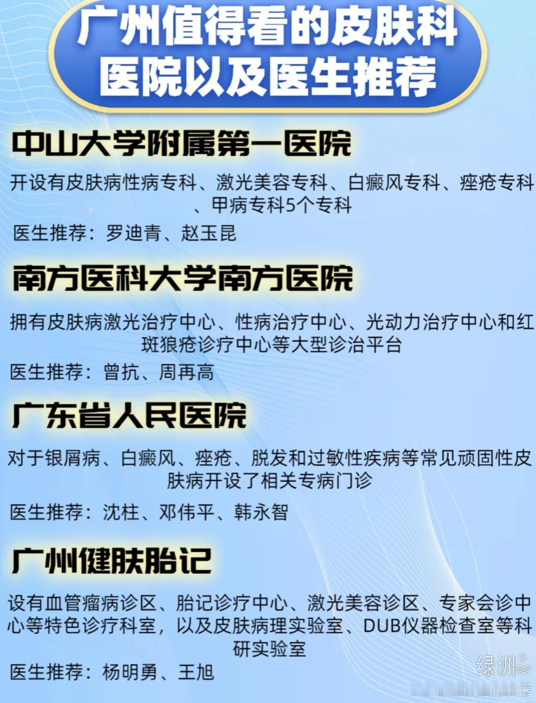 广州值得看的皮肤科医院以及医生推荐 ❀中山大学附属第一医院❀开设有皮肤病性病专科