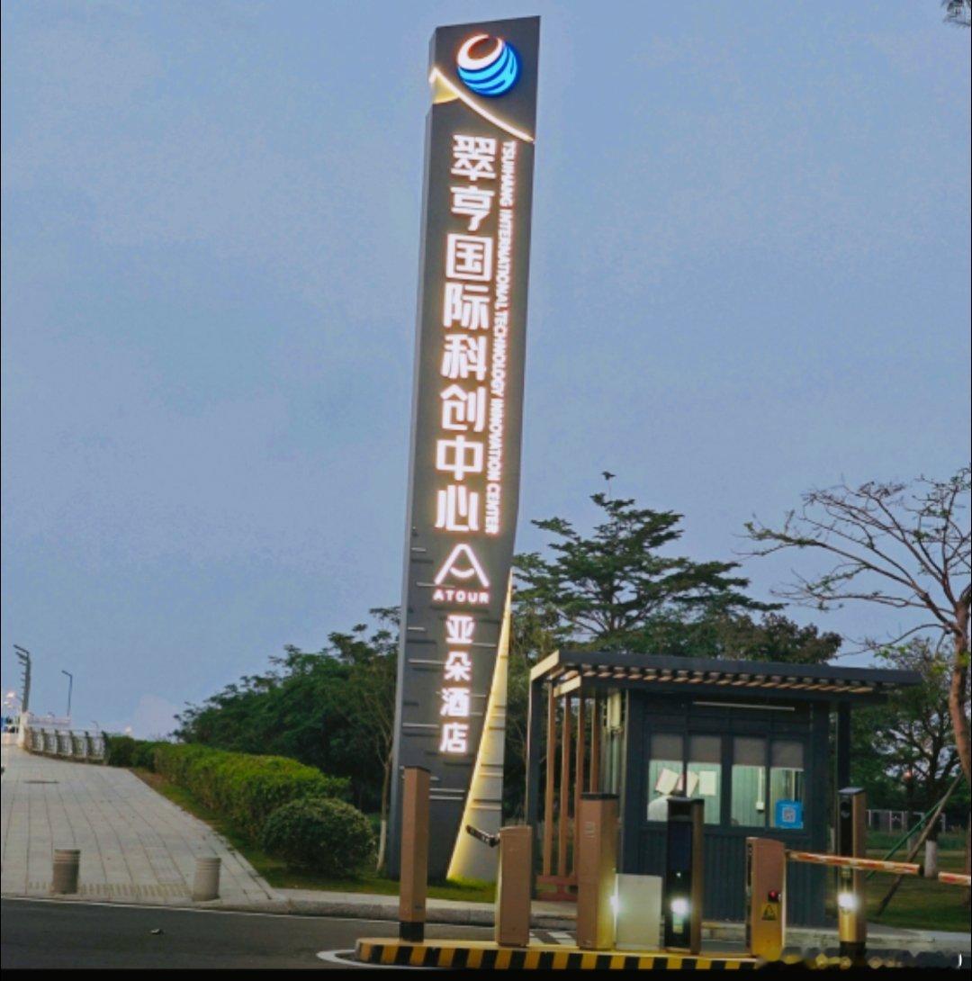 中山商业城建观察录 中山第10间？亚朵酒店今天开业，直击对面大湾区体育场连开4场