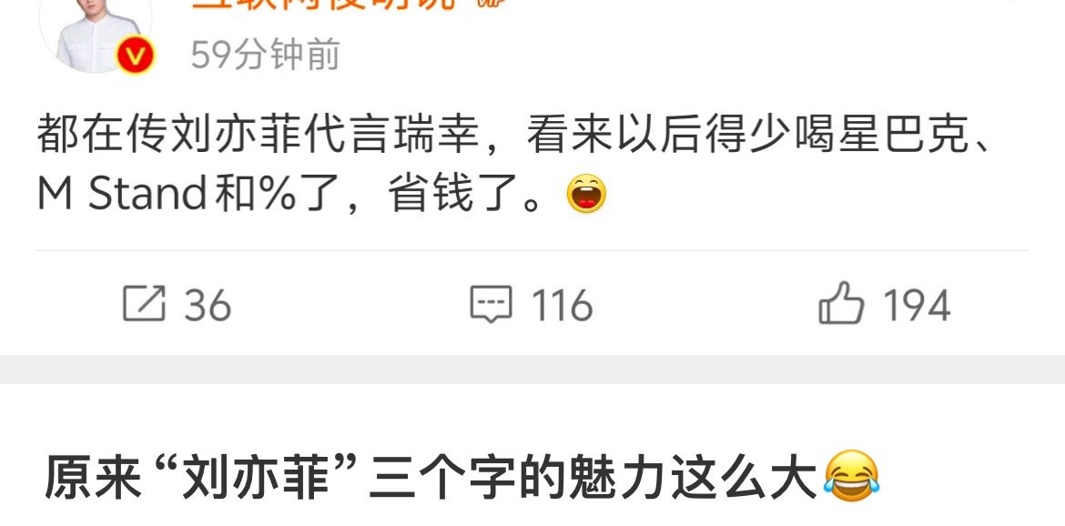 原来刘亦菲三个字的魅力这么大！网友听说她要代言咖啡直接选择坐等，然后省钱[跪了]
