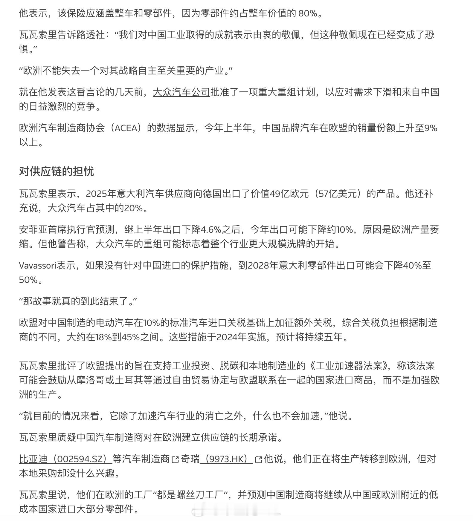 中国汽车在欧洲顶着关税披荆斩棘，已经让欧洲的车企和零部件团体不安了有意大利的游说