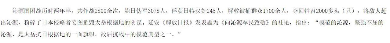 大数据对比，粟裕抗战超模的游击战效率：

沁源围困战：8万人口的沁源，主力参战1