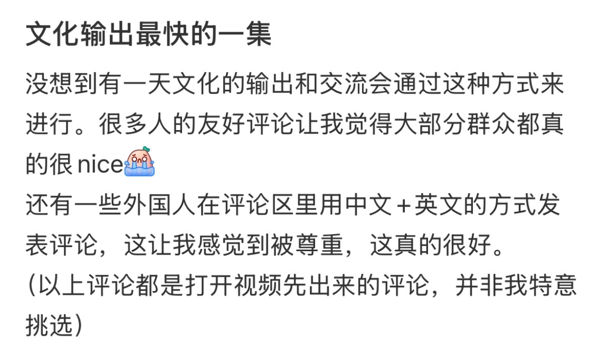 突然get到文化输出的意义了 我觉得真的蛮好的 希望这一波坚持到过年 直接给他们