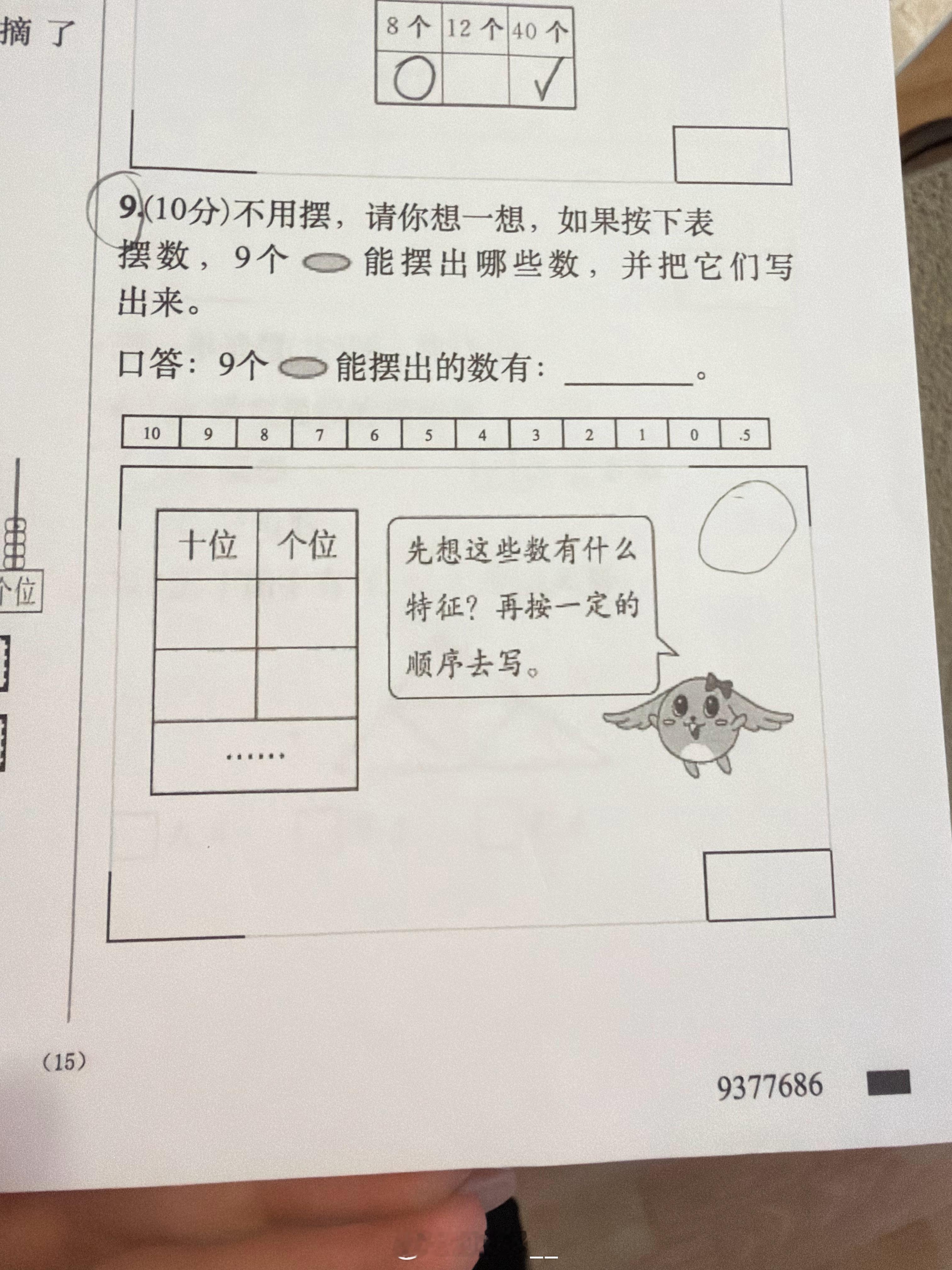 求助：这第4题和第9题，啥意思啊？ ​​​