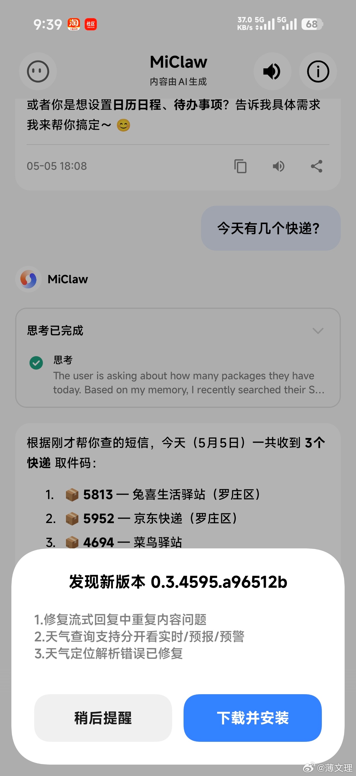 Xiaomi miclaw（小龙虾）今日份已经推送新版本有权限的同学请前往APP