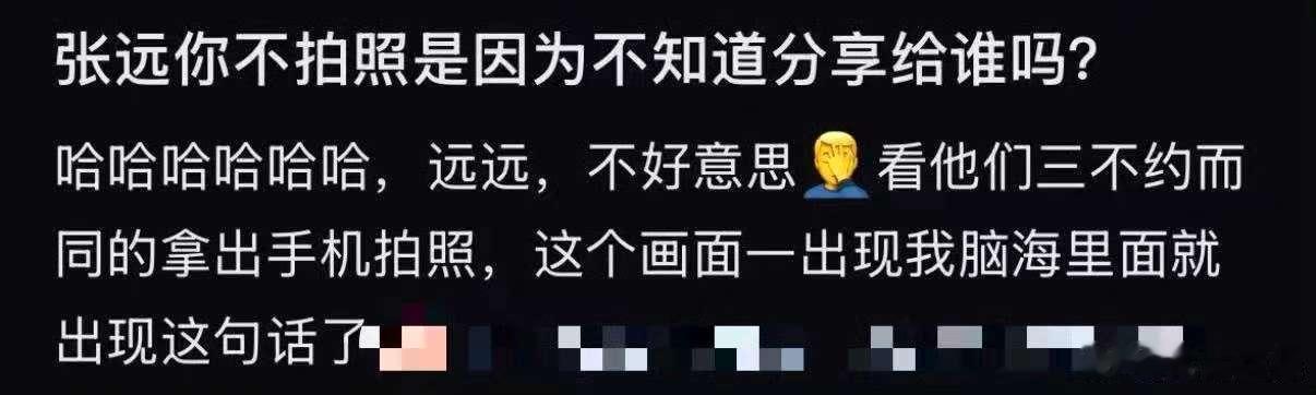 张远不拍照是因为没人分享吗  笑不活了家人们，《快乐再出发》游艇看海鸥，张远成功