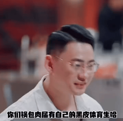 锅包肉也有黑皮体育生 谁懂啊！看《炙热游戏：百厨大战》直接给我CPU干烧了。锅包