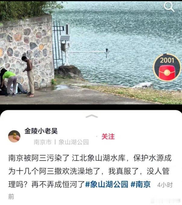 印度人在南京饮用水库里游泳，这是把中国的水源地当恒河了？
南京象山湖，城市饮用水