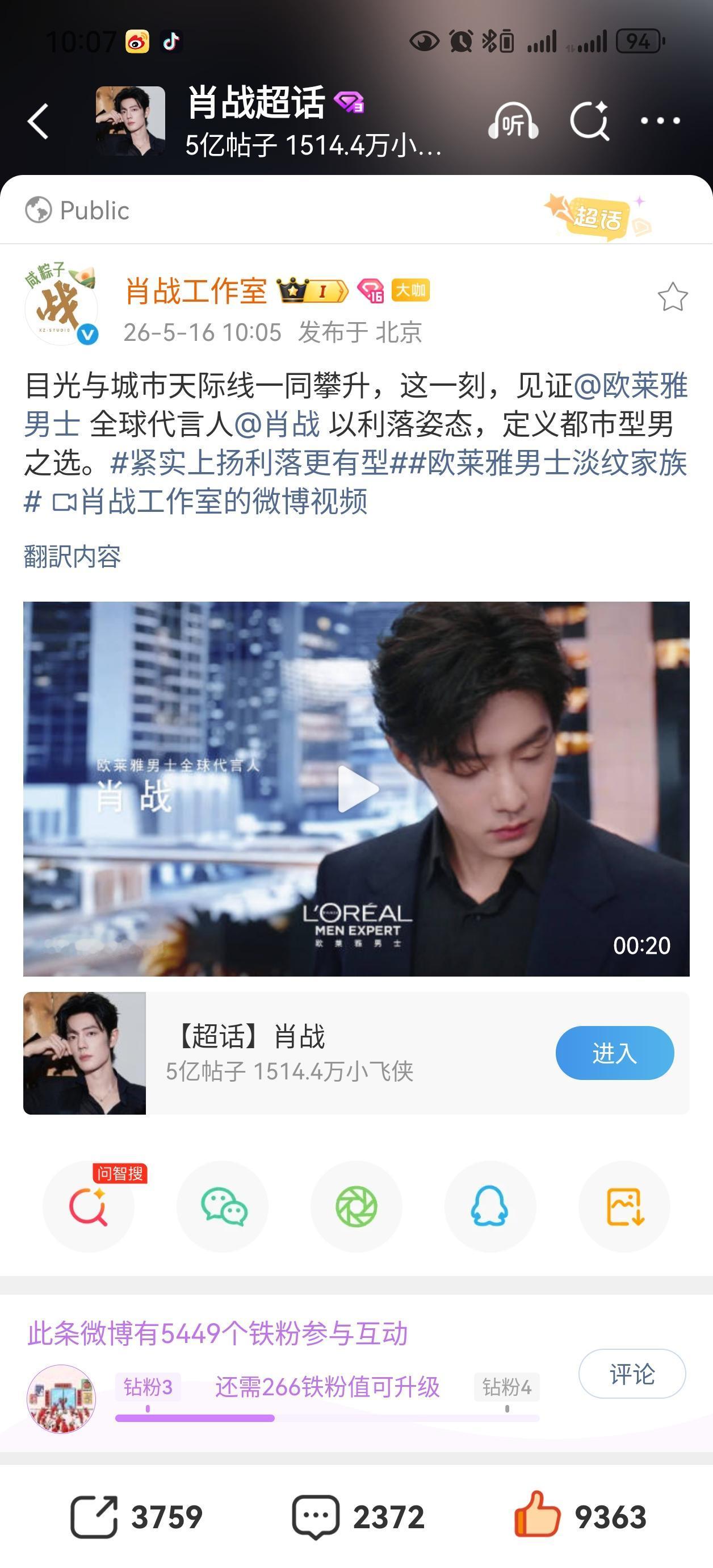 今天小室发的欧莱雅男士的肖战帅得非常超标[爱慕][爱慕][爱慕]