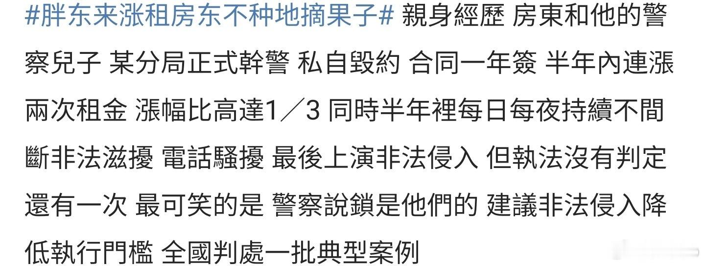 胖东来涨租房东不种地摘果子  妳們在怕什麼