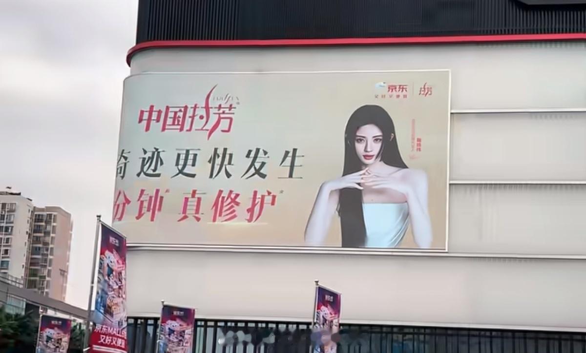 拉芳全球品牌代言人鞠婧祎 成都银泰in99京东MALL线下地广大屏✅ 