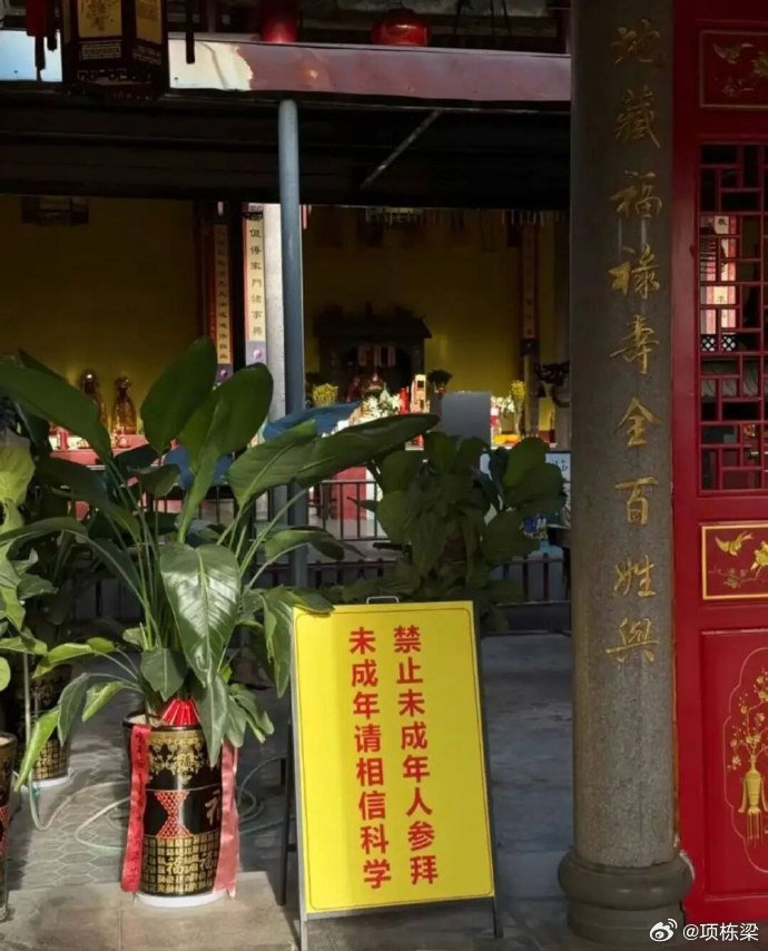 此地的现状：未成年的时候，教你要信科学，长大成人之后，告诉你要对“中医、神佛、灵