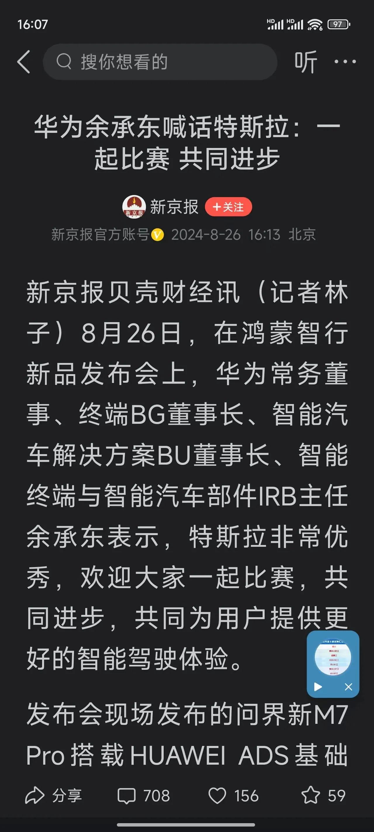 余承东说“特斯拉非常优秀”！
          我觉得，这对于习惯说“遥遥领先