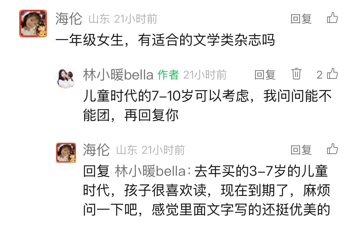 有朋友问一年级的孩子能选哪个文学杂志。我一想还真是，今年没把低年级的文学杂志放进