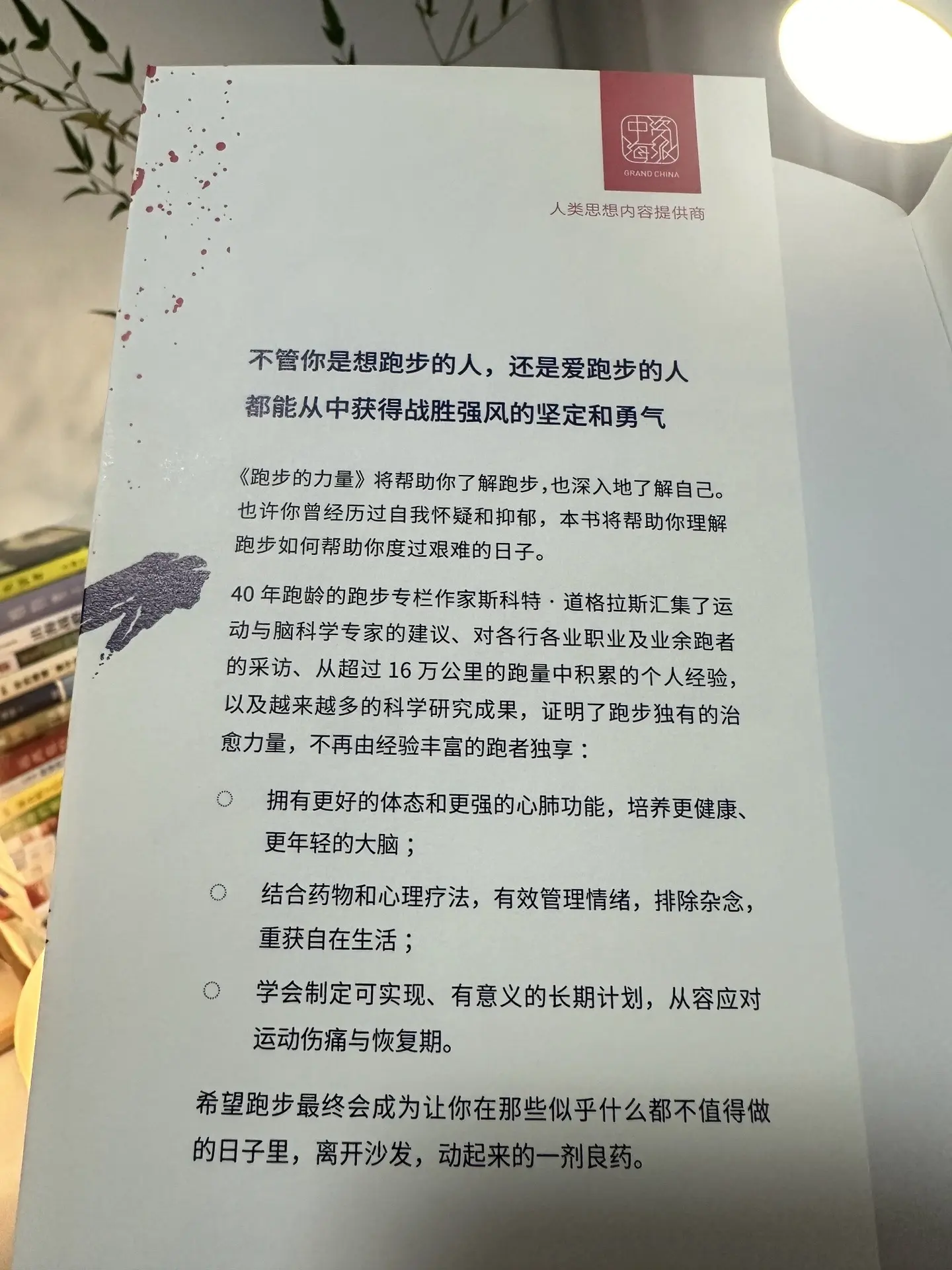 跑步的力量
