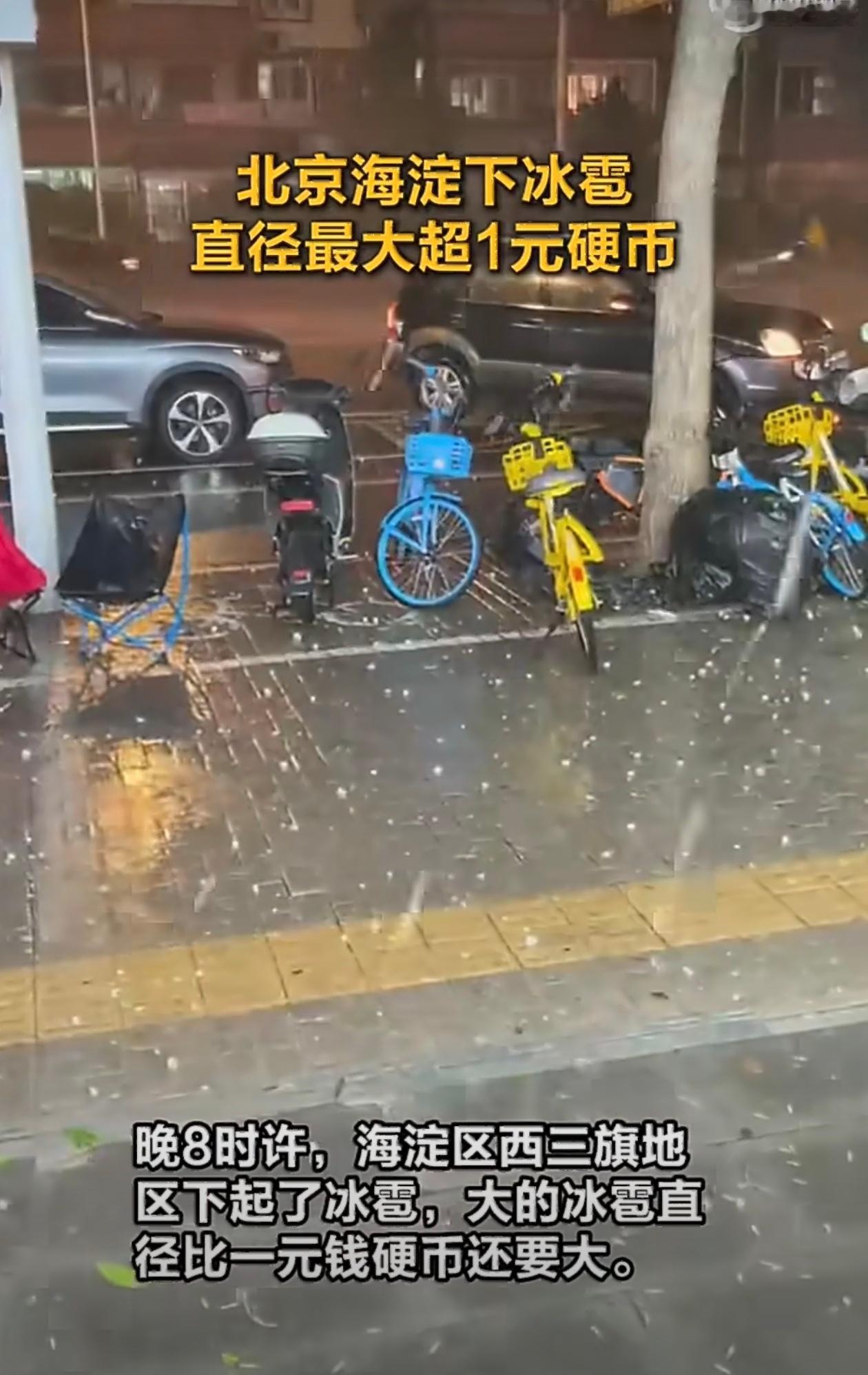 北京冰雹北京下冰雹，海南刮台风，这天气真的有点极端了；不过看视频这冰雹还是蛮大的