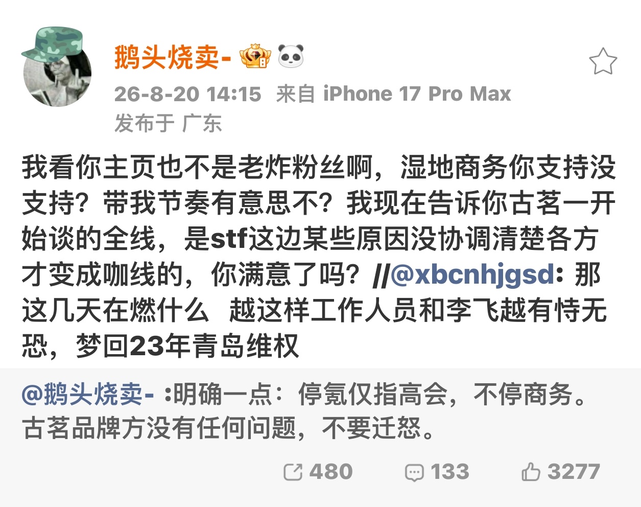 意思是古茗开始谈的时候是全线代言人