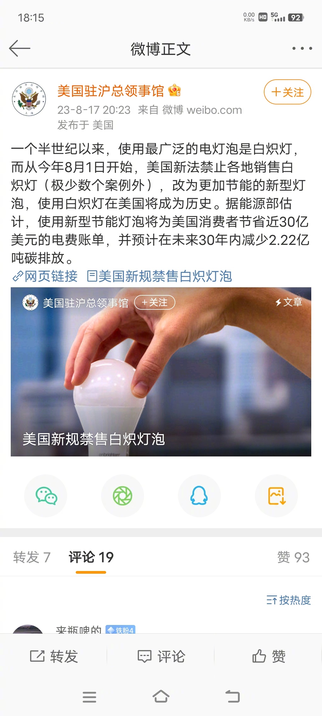美国，宁愿拿个破电灯泡作秀，也不愿意把山火扑灭了。 ​​​