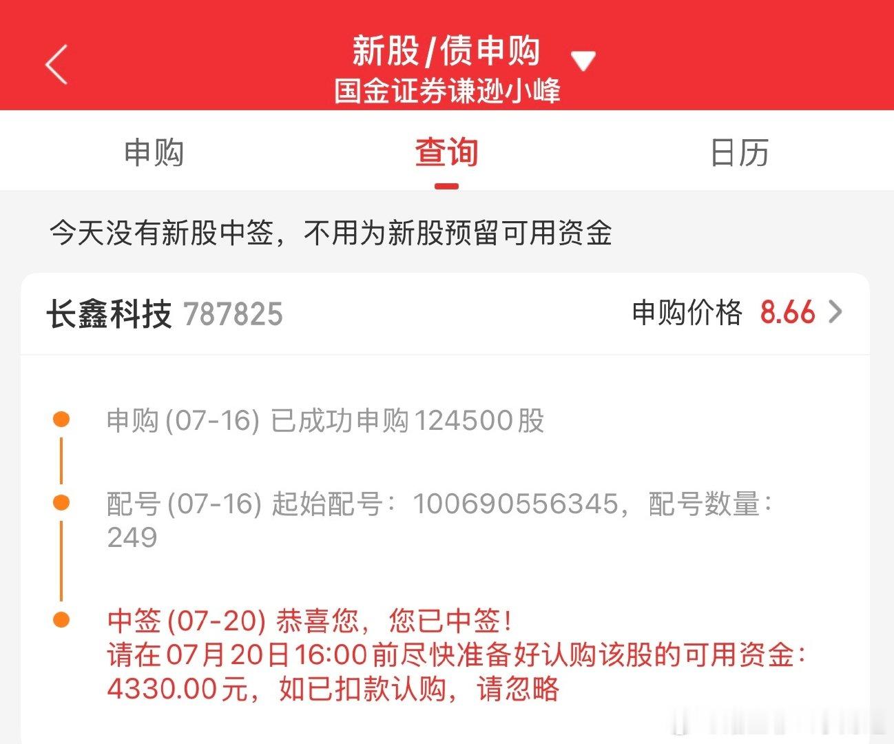 这周末唯一欣慰的事儿，中了一签长鑫！我感觉看盘翻十倍不是问题。能回血4-5万元。