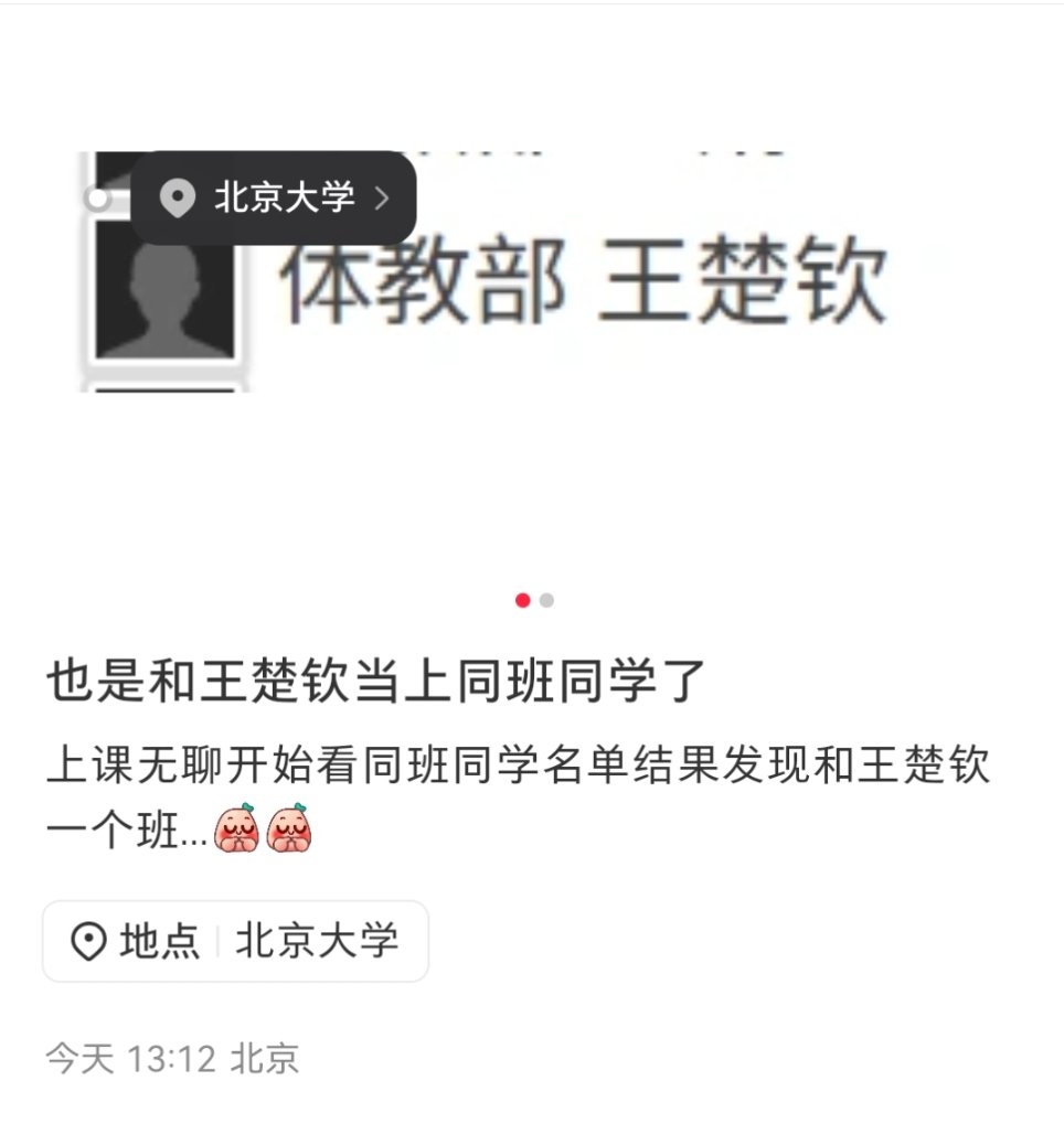 和王楚钦当上同班同学了网友和王楚钦同一门课同学好幸运啊！娱乐[超话] ​​​