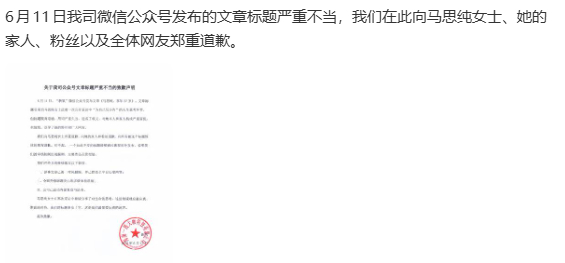 公众号向马思纯道歉争议公众号向马思纯道歉