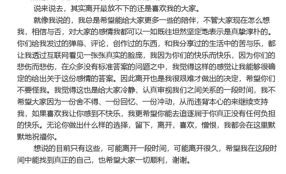 桃黑黑发长文桃黑黑打算离开互联网一段时间 桃黑黑发长文回应近日争议，“可能离开一