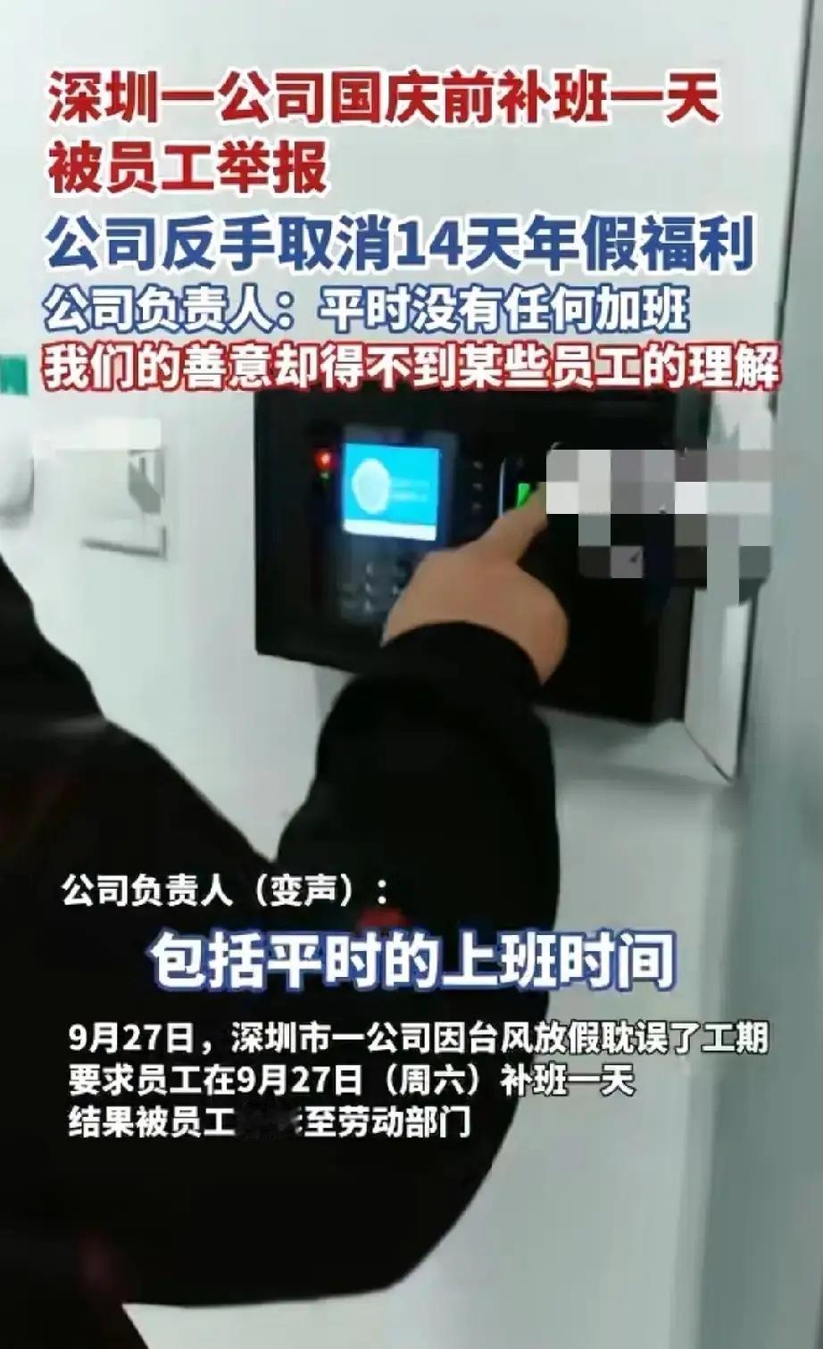 深圳疆拓公司出名了，
因为台风原因，怕耽误交货周期，要求员工在9月27日加班一天