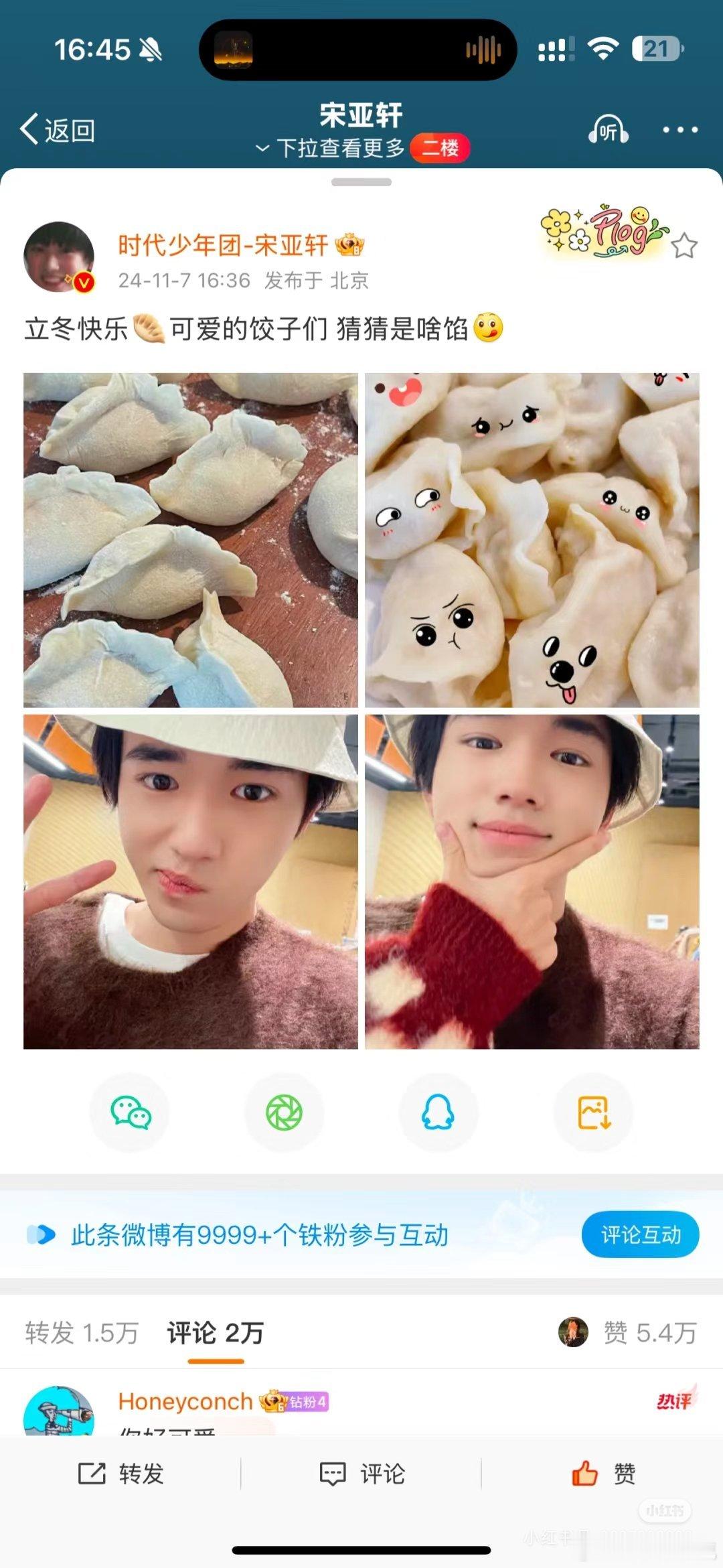 宋亚轩是不是特别爱团啊 发的饺子都是七个 ​​​