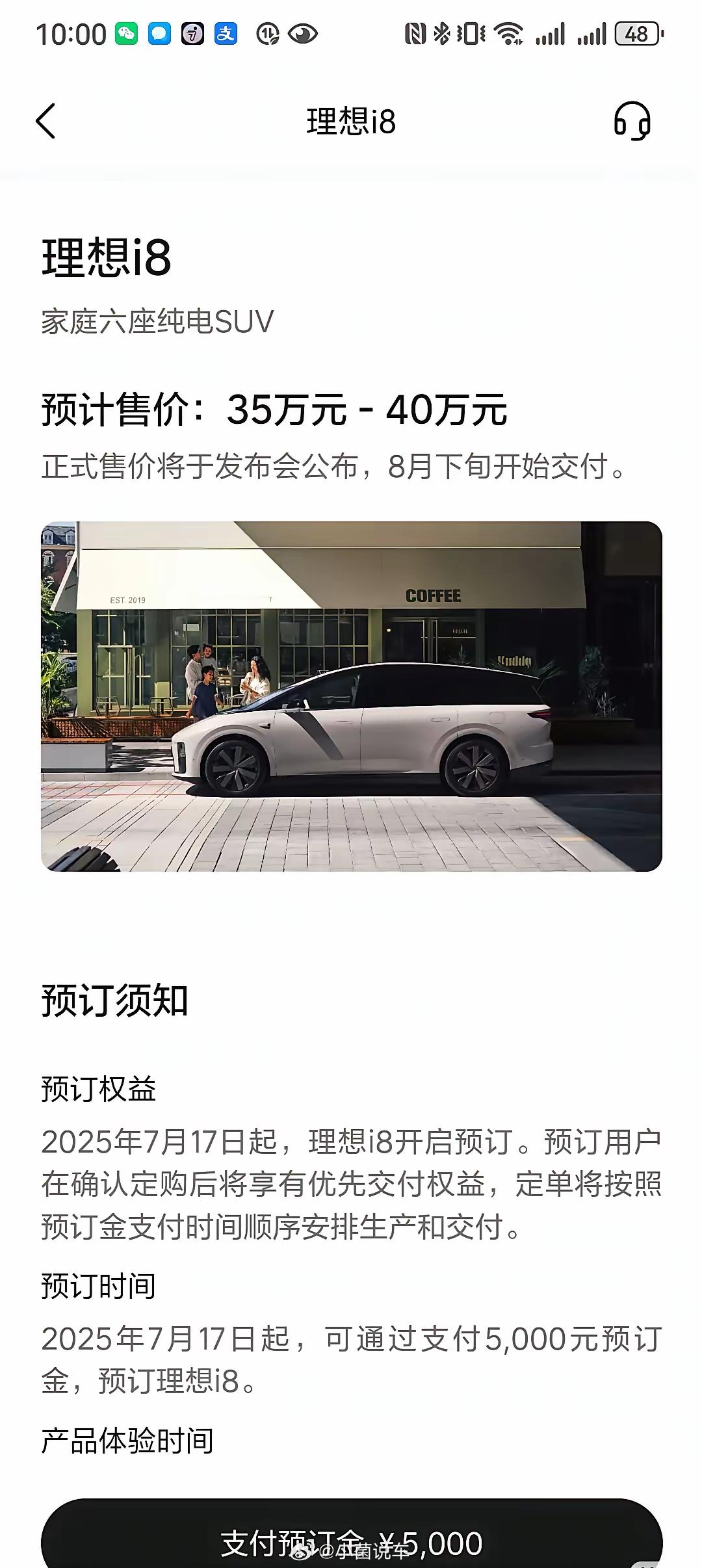 理想i8定价35-40，是烟幕弹还是真飘了？​我觉得还是因为小米yu7太强了，发