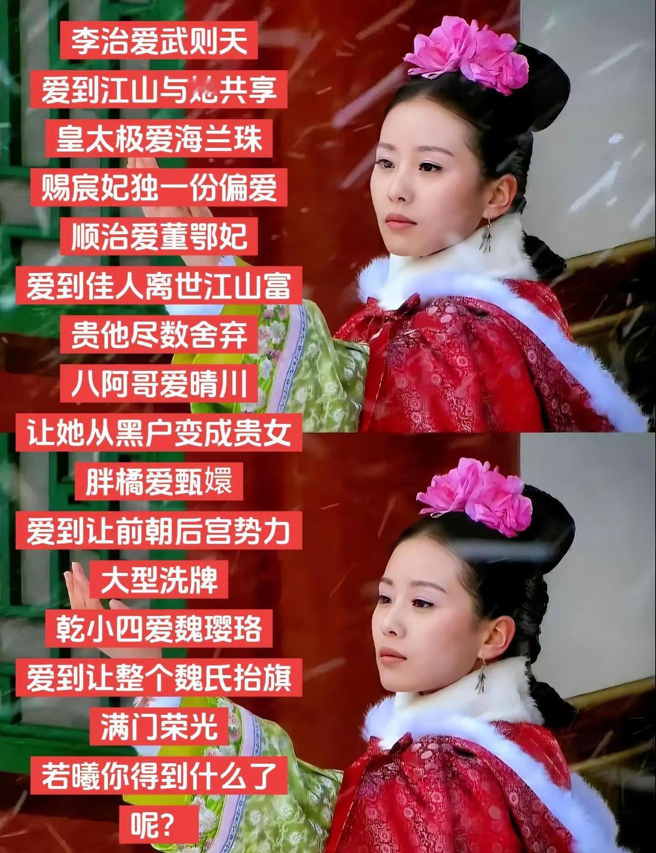 从前不懂若曦到底是为什么，明明是天真烂漫的姑娘，却困在深宫情爱里倾尽真心，终日压