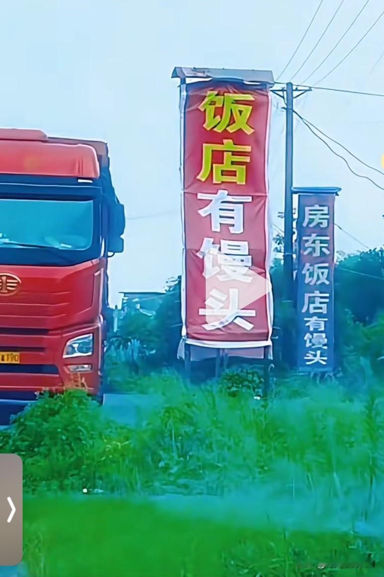 啥意思啊？
哪个饭店没有馒头吗？
至于搞这么大条幅吗？
