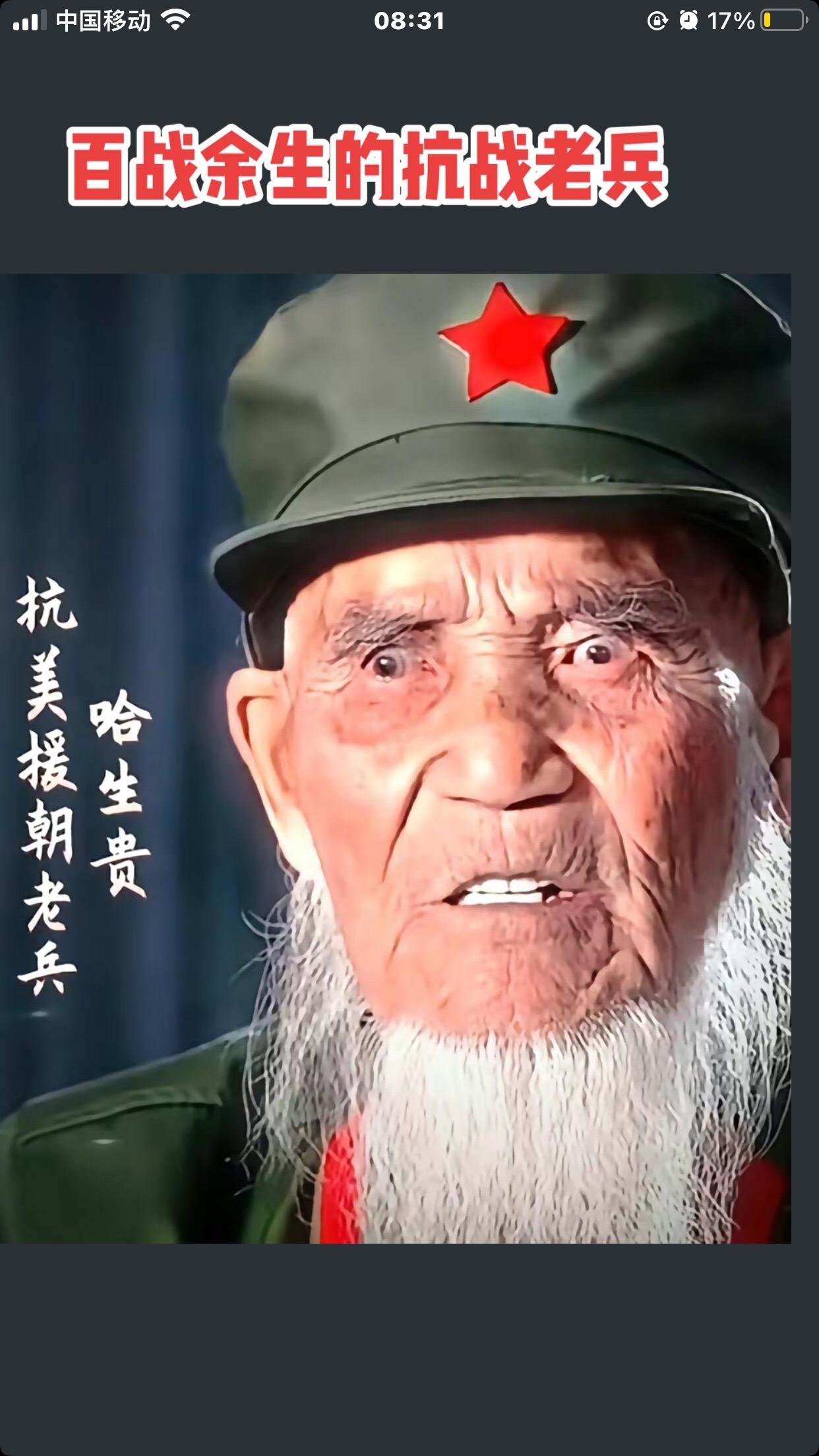 抗战老兵。腥风血雨